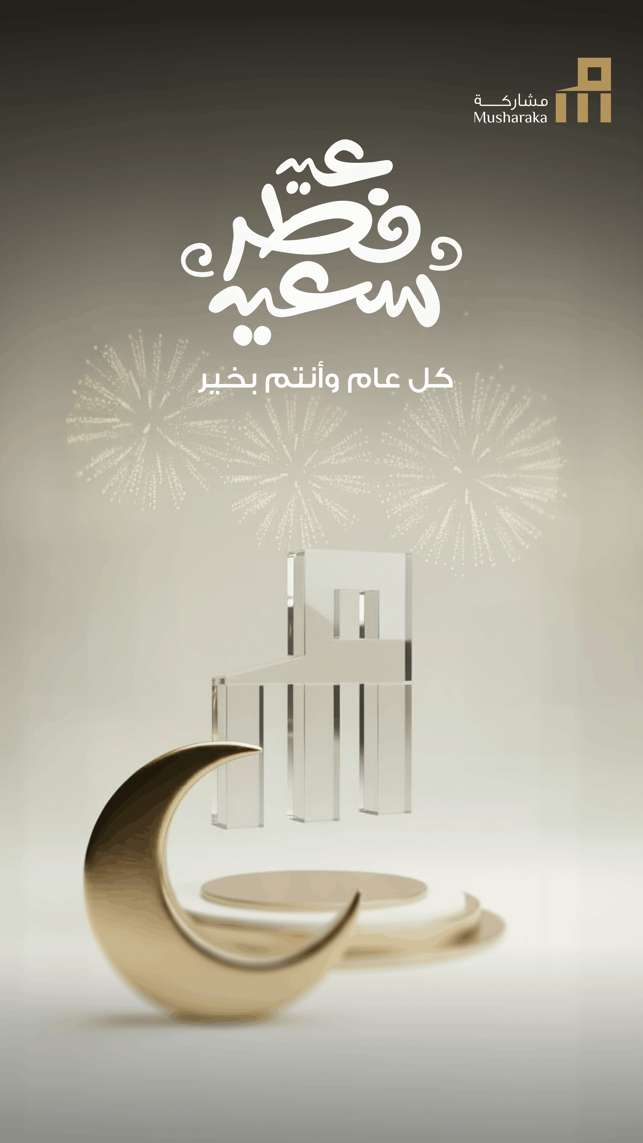 Arabic Ramadan greeting card
